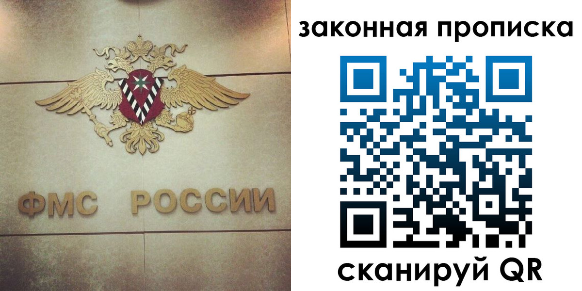 прописка законно в Томской области