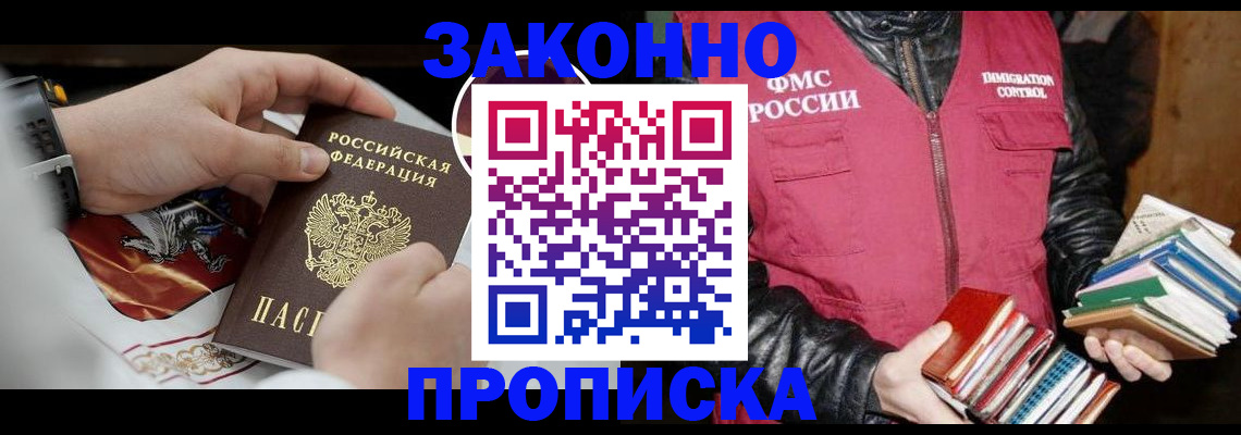 регистрация в Томской области