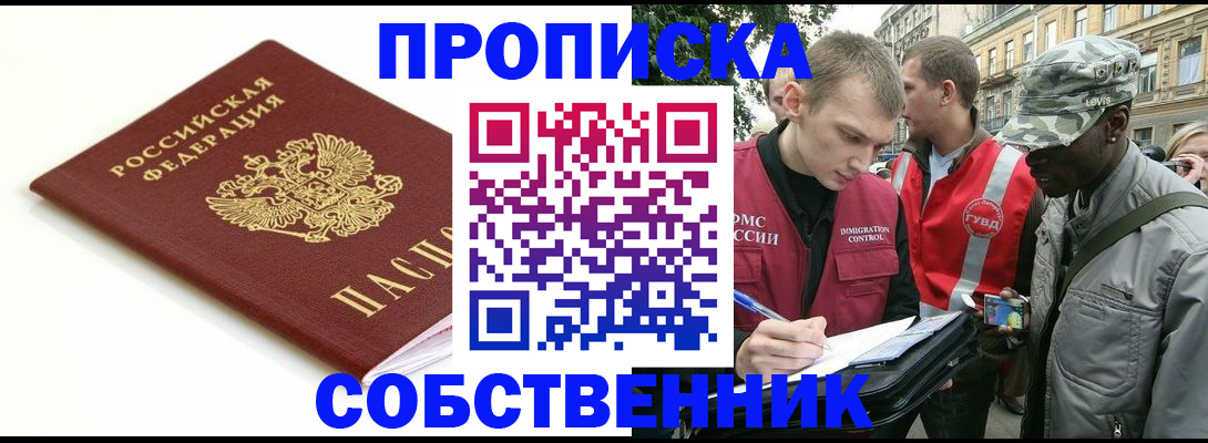 временная регистрация 2025 в Томской области